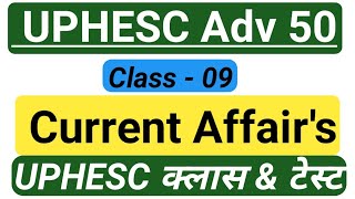 UPHESC ADV 50 GK CLASS। uphesc gk class for all competitive examination । GIC। UGC।UPSI।LEARNO