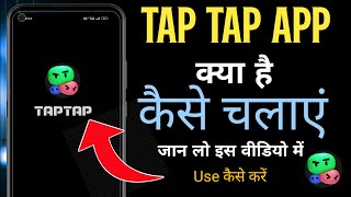 Tap Tap App Use Kaise Karen 🔥| How To Use Tap Tap App 🔥| Tap Tap App कैसे चलाएं