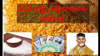 AP Ration card updates in telugu