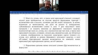 Обговорення нової методики нормативно-грошової оцінки (НГО) із асоціаціями