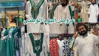 📣عروض اليوم الوطني 🇸🇦وكله جديد في جديد من جلابيات السلطانة /مشترياتي