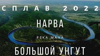 Сплав по реке Мана. Рыбалка Нарва Большой Унгут. Свежий хариус на сковороде. Сибирь Красноярск