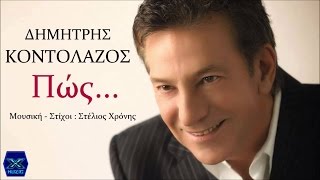 דימיטריס קונדולזוס - Dimitris Kontolazos