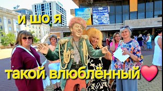 ОДЕССА ❤️ ТЕАТР МУЗКОМЕДИИ им.М.ВОДЯНОГО❗️АНШЛАГ❗️НОЧЬ В ВЕНЕЦИИ❗️УСТРОИЛИ ДЕВИШНИК❗️ПОЗИТИВ❗️