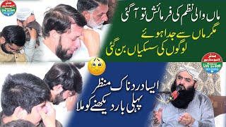 Very Emotional & Very Sad Clip | Qari Ahamd Hassan Sajjid | Maa Wali Dukhi Nazam Sun Kar Sub Ro Pare