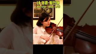 내 영혼 평안해 It Is Well - Jennifer Jeon (1/5)