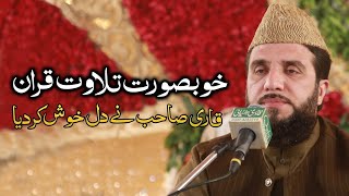 Tilawat E Quran || World Best Really Beautiful Quran Recitation - Lyrics Naats