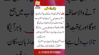 Urdu new story Char Rasety #shorts #moralstories #youtubeshorts