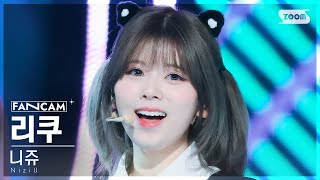 [안방1열 직캠4K] 니쥬 리쿠 'HEARTRIS' (NiziU RIKU FanCam) @SBS Inkigayo 231112