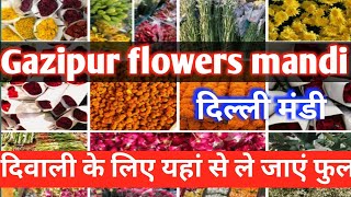 today flowers mandi Gazipur क्या ret है फूल का 30/10/2024 aaj ka bhaw