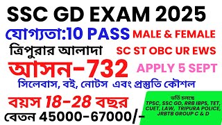 SSC GD Apply 2025-Tripura I 10 Pass Govt Job I SSC GD Coaching Agartala I SSC GD  Syllabus II I