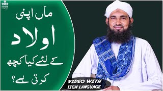 Maa Apni Aulaad Kay Liye Kiya Kuch Karti Hai | Sign Language DawateIslami