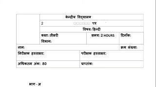 Class 3 Hindi half yearly question paper of (2022 - 2023)