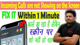 How to Fix Incoming Call Not Showing on Display 😡📱 But phone is Ringing | Fix it within 1 minute