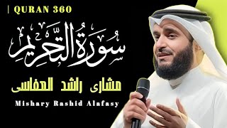 surah at tehreem by mishary al afasy | mishary al afasy quran recitation | trending quran tilawat