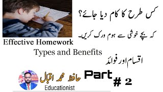 Effective Home work part II