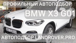 ИДЕАЛЕН ЛИ ПРИВОЗНОЙ BMW X3 G01 2020 2.0D B47? 🇩🇪 | 💻ВЫЕЗДНАЯ ПРОФИЛЬНАЯ ДИАГНОСТИКА BMW 4K 60FPS