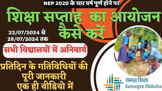 शिक्षा सप्ताह का आयोजन कैसे करे | shiksha Saptah in all schools of chhattisgarh | nep 2020 | fln |