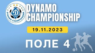 Dynamo Championship 2023-2024 2016  р.н ПОЛЕ 4 19.11.2023