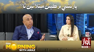 This Morning With Awaz | Bar Nashy Mein Kean Mubtala Thian Tha  | Saba Abro | Awaz TV