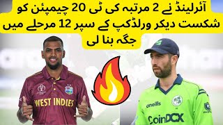 Ireland beat west indies || west indies out from world cup 2022 || World Cup 2022