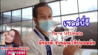 ADAS น่ารู้ | เซนเซอร์ จำเป็น | ดูกัน สั้นๆแต่ เข้าใจ | All new mu-x