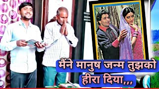 मैंने मानुष जन्म तुझको हीरा दिया bajhan song🙏 | maine mans janm tujko hira diya new MSG bajan song🙏🥰