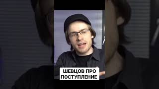 Алексей Шевцов про поступление в универ #itpedia #шевцов #университет #факты #мудрость #мысли #рек