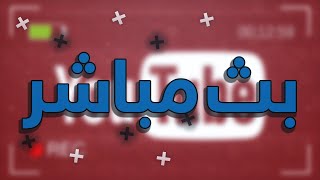 اجابه علي جميع أسئلتكم الجزئ 1 Q&A - سيكوباتي طيب