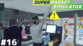 アプデによって俺の仕事が『年配の方にセルフレジの使い方を教える』事しかなくなった【Supermarket Simulator】＃１６