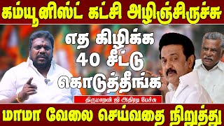 கள்ளகுறிச்சி விவகாரம் போலிசை ஏன் suspense செய்ற - திருமாறன் ஜி | Thirumaran ji speech | Matte box