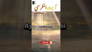 ayatul kursi #youtubeshorts #shorts @islamicscholarsonline