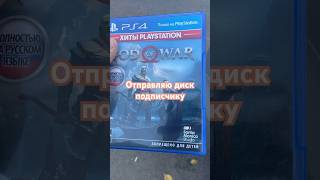 Отправил диск Sony PlayStation 4 god of war подписчику #gamingvideos #playstation #обзор #ps4