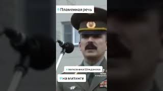 Пламенная речь полковника Шендакова о жизни в России и ее врагах!!!