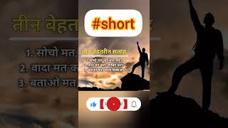 motivation video #short #viral #hindi #iasmotivation @soni#daycretor