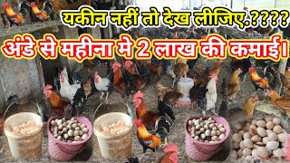 अंडे से महीना मे 2 लाख की कमाई। Sonali Murgi Palan. Ffg, RiR, KADAKNATH farming bihar jehanabad.