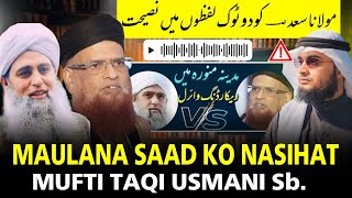 Maulana Saad Khandhalvi ko Nasihat Mufti Taqi Usmani Viral Audio