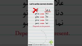 Let's write correct Arabic 11: Writing past verbs ending with weak letters in Arabic.