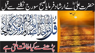 The Wonderful Benefit of Reading Quran e Hakeem Surah | Surah Ikhlas | Maqam Zindagi