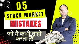 5 TRADING MISTAKES BIG TRADERS DO NOT DO 5 MISTAKES TO AVOID IN TRADING #tradingtips #stockmarket