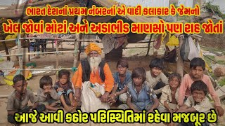 ભારતનાં પ્રથમ નંબરનાં એ વાદી કલાકાર કે જેમનો ખેલ જોવાં માટે મોટાં અને અડાભીડ માણસો પણ રાહ જોતાં હતાં