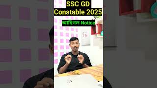 😍SSC GD Constable New Vacancy 2025- Notice আহিগল Apply Date Full Details video😯