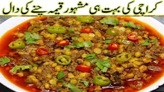 Daal Keema Recipe | Chana Dal Keema Recipe | چنا دال اور قیمہ | Chane Ki Daal Keema