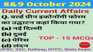 10 Oct. 2024 Current Affairs l Daily Current Affairs l Current Affairs Today l Current Affairs 2024