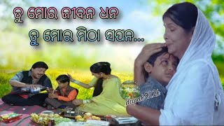 Tu Mora Jibana Dhana Tu Mora Mitha Sapana // Odia Old Movie Song // ତୁ ମୋର ଜୀବନ ଧନ ତୁ ମୋର ମିଠା ସପନ..