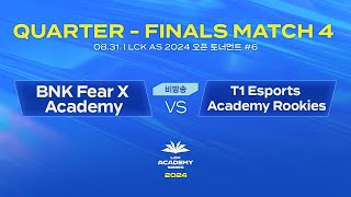 #6 8강 MATCH 4 | BNK Fear X Academy vs T1 Esports Academy Rookies | 08.31. | 2024 LCK AS 오픈 토너먼트