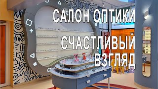 МЕБЕЛЬ ДЛЯ САЛОНА ОПТИКИ СЧАСТЛИВЫЙ ВЗГЛЯД НА ДАЧНОМ ПРОСПЕКТЕ