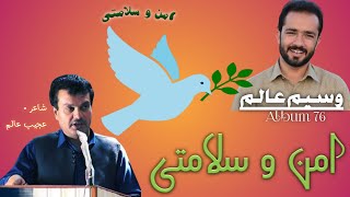 Aman o Salamati | Waseem Alam | Ajeeb Alim | Eid Gift 2024