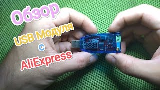 Обзор USB Преобразователя LED DC-DC 5V to DC 1-24V  с AliExpress