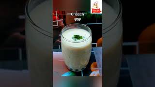 LASSI AND CHAACH | लस्सी और छाछ | energy drink for summer | HOME MADE QUICK AND HEALTHY RECIPE